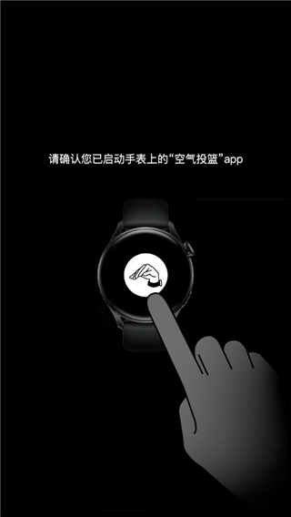 空气投篮截图