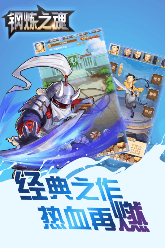 钢炼之魂截图