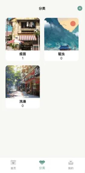 宠物记时app安卓版
