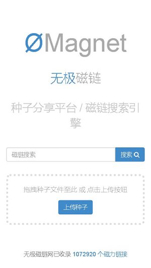 无极磁链app截图