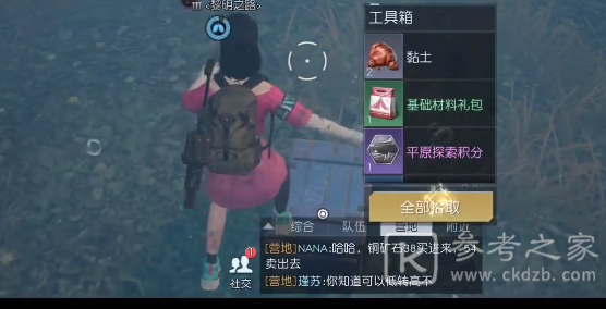 黎明觉醒中部通讯中心宝箱收集攻略