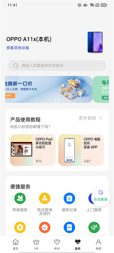 我的oppo截图