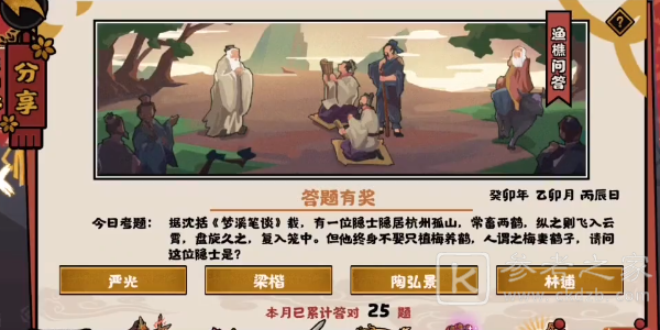 无悔华夏渔樵问答2.27答案