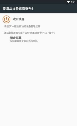 欢乐锁屏截图