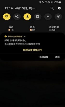 欢乐锁屏截图