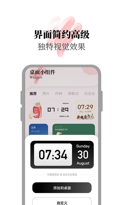百变小组件合集截图