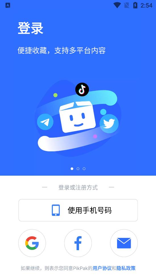 PikPak软件
