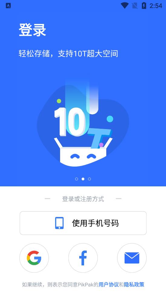 PikPak软件