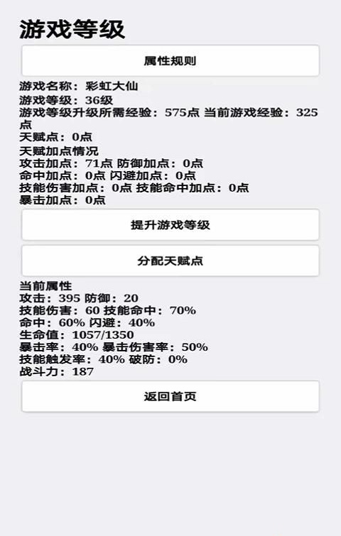 挂机才会赢截图
