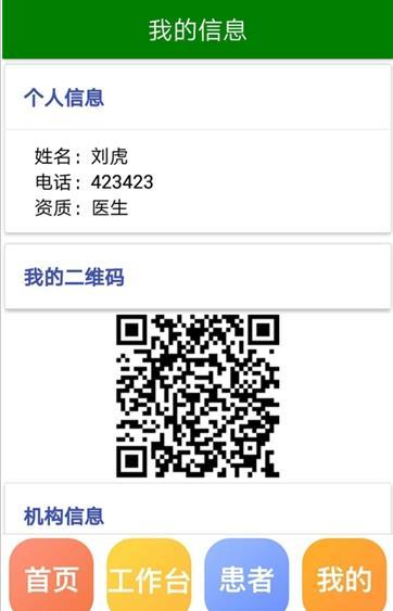 康乐居家庭医生截图