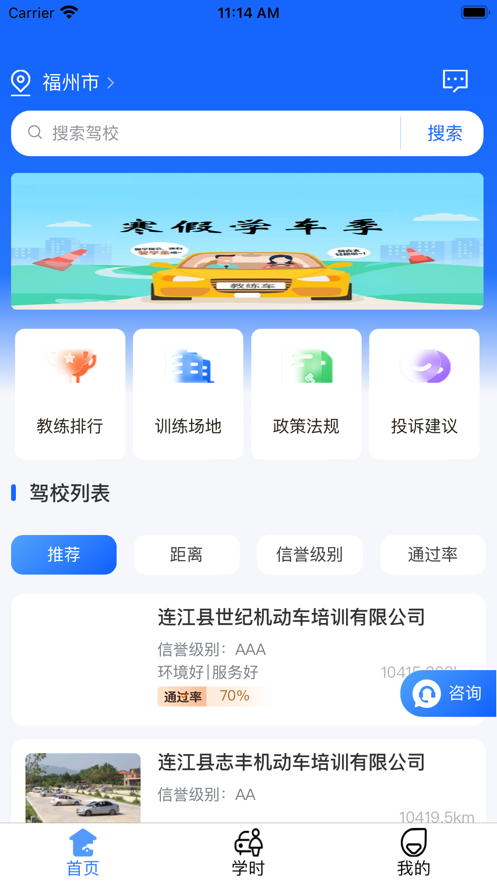 路鹭通截图