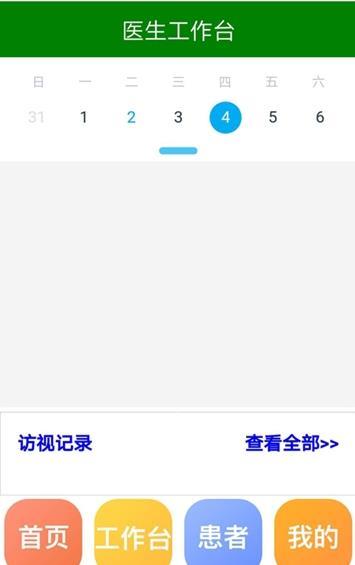 康乐居家庭医生截图