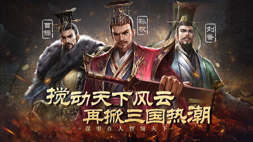 乱世三国群雄纷争截图
