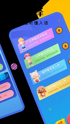 萌宠日常app暗号截图