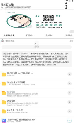 稚初百宝箱最新版截图