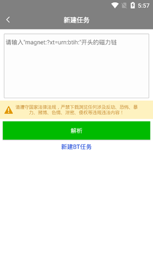 黑米磁力搜索截图