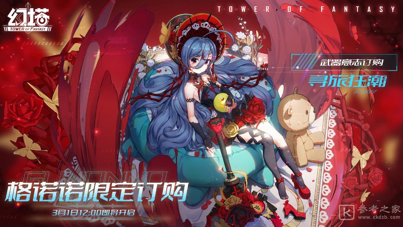 幻塔格诺诺上线时间介绍