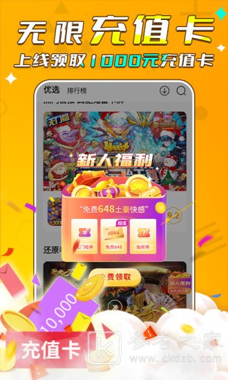 游小福如何正确下载 游小福无限充值版是不是真的