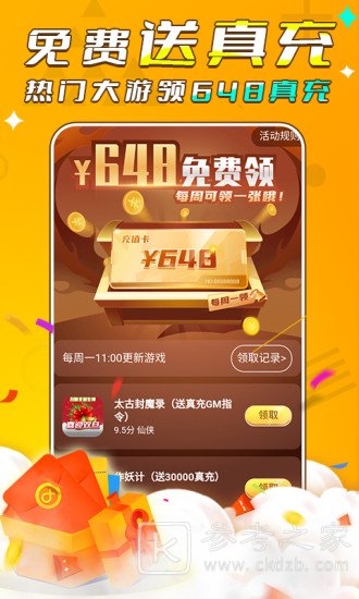 游小福如何正确下载 游小福无限充值版是不是真的