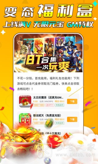 游小福如何正确下载 游小福无限充值版是不是真的