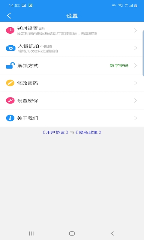 圣辰微信锁截图