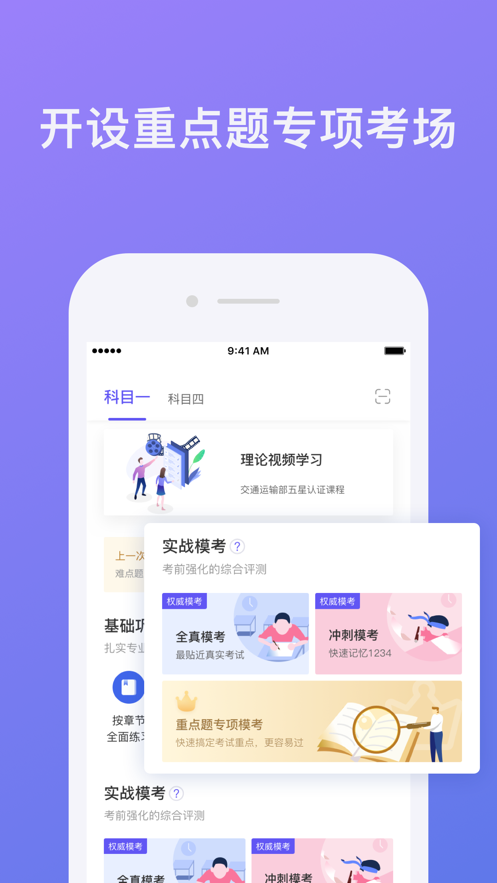 象司机驾考截图