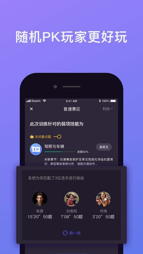 象司机驾考截图