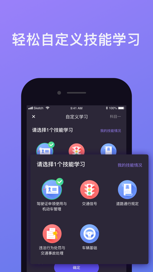 象司机驾考截图