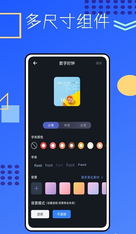 锁屏启动小组件鸭