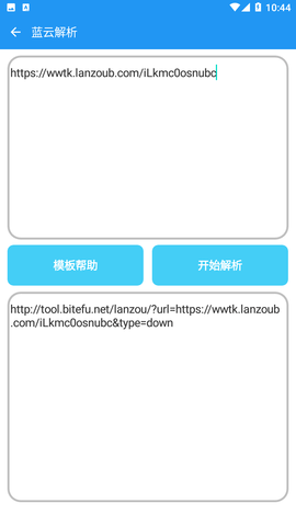 蓝奏直链解析截图