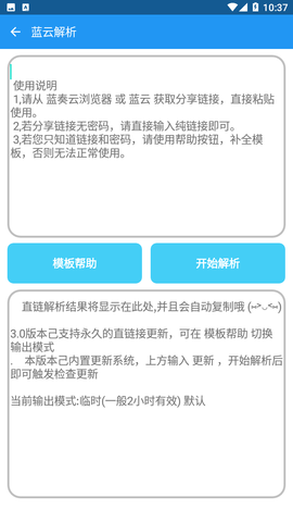 蓝奏直链解析截图