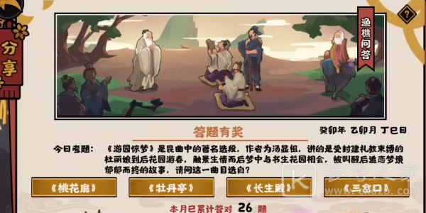 无悔华夏渔樵问答2.28答案
