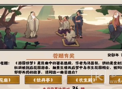 无悔华夏因缘巧合拼图第三天通关攻略 无悔华夏因缘巧合拼图第三天怎么过