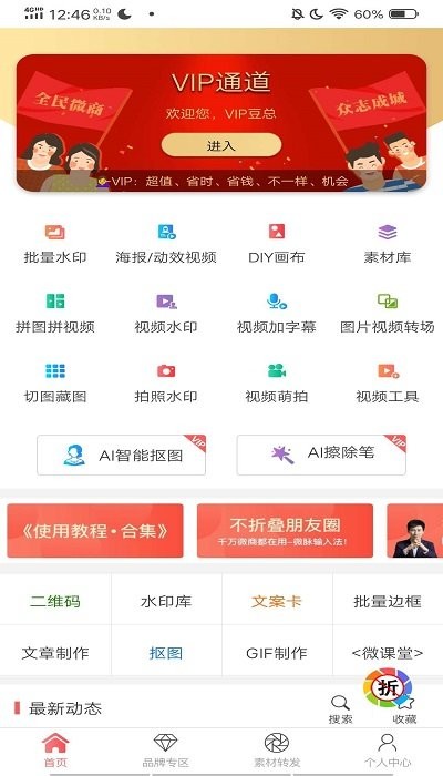 微脉水印相机截图