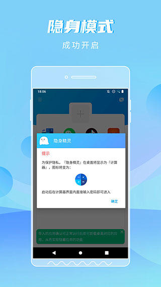 隐身精灵截图
