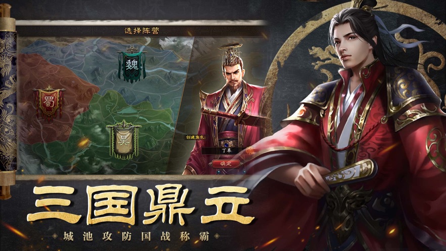 乱世三国群雄纷争截图