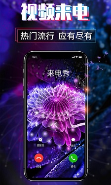 爱尚来电秀