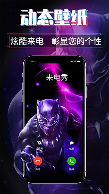爱尚来电秀