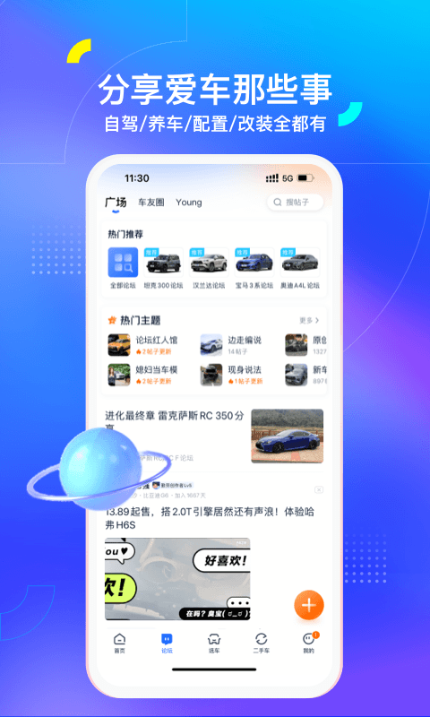 汽车之家2023截图