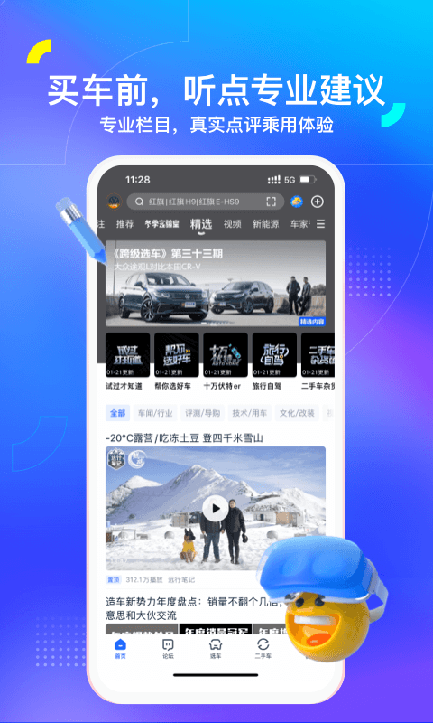 汽车之家2023截图