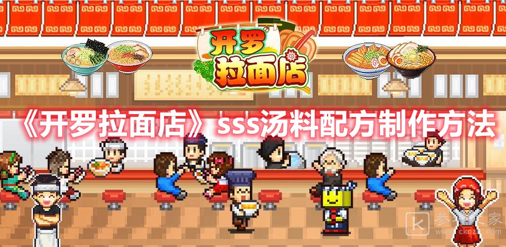 开罗拉面店sss汤料配方制作方法