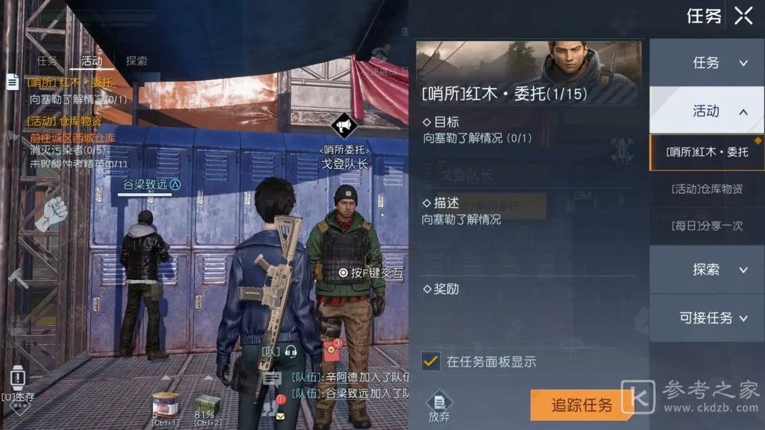 黎明觉醒哨所委托位置介绍
