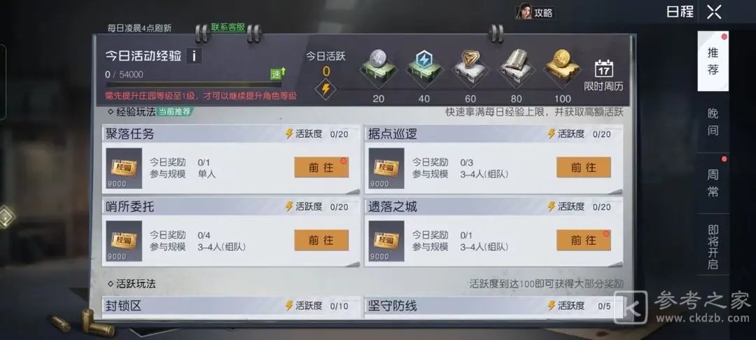黎明觉醒每日任务完成攻略
