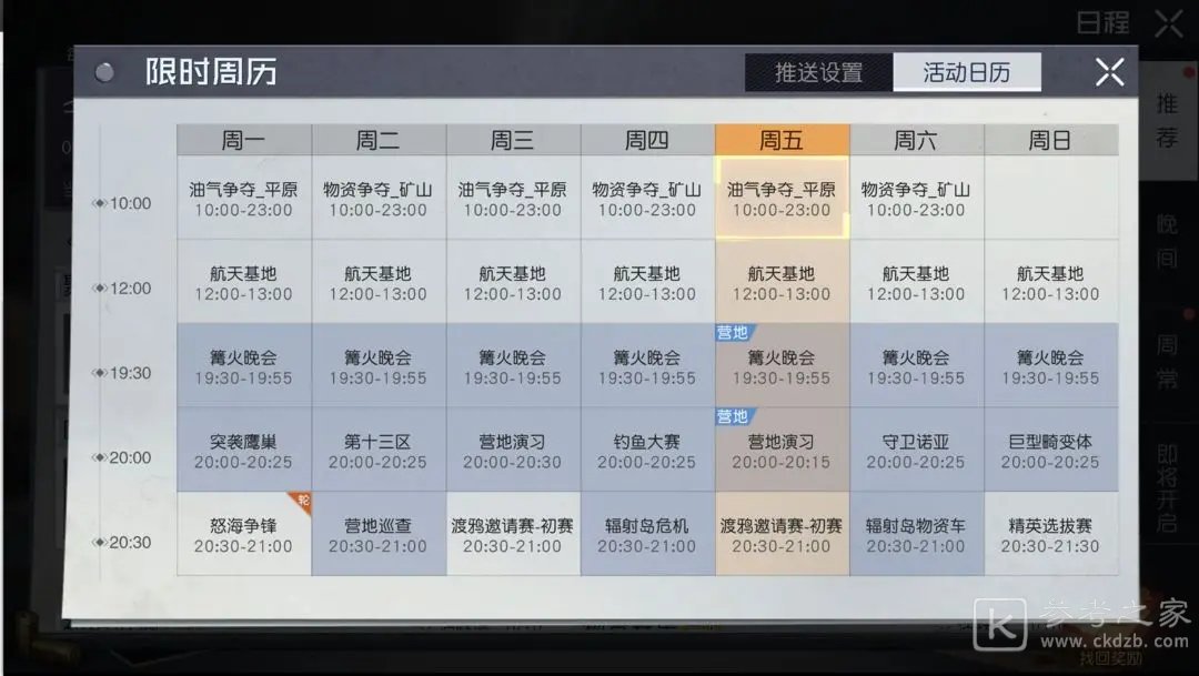 黎明觉醒每日任务完成攻略