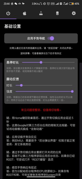 Gesture小横条2023截图