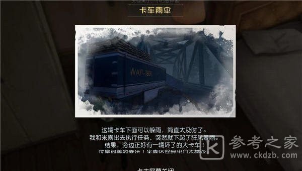 黎明觉醒藏宝图卡车雨伞位置 藏宝图卡车雨伞坐标分享[多图]图片1