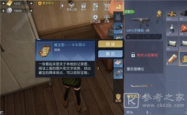 黎明觉醒藏宝图卡车雨伞位置 藏宝图卡车雨伞坐标分享[多图]图片3