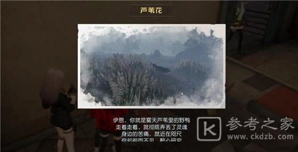 黎明觉醒藏宝图芦苇花位置攻略 藏宝图芦苇花坐标分享[多图]图片1