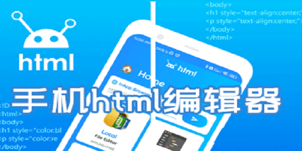 html编辑器