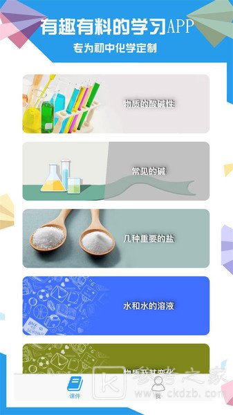 土豆化学app都有哪些内容 土豆化学app好用不好用